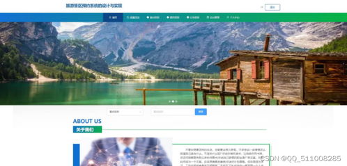 跨技術棧的旅游景區預約系統設計、實現與項目策劃咨詢